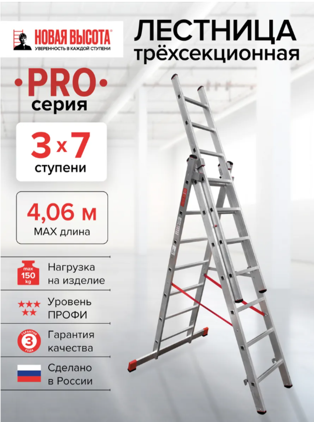 Лестница профессиональная трехсекционная 3×7 ступеней